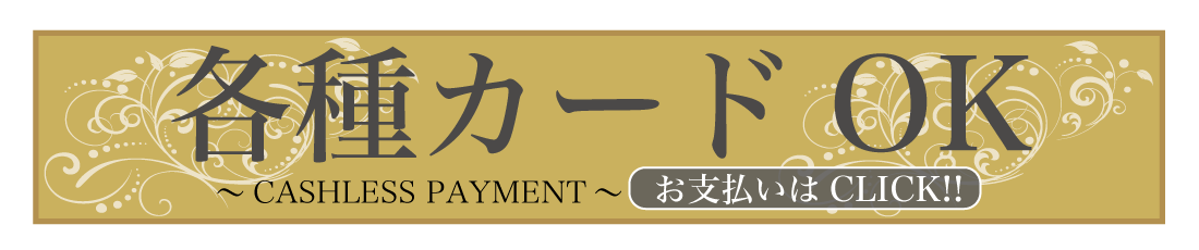 クレジットカード決済